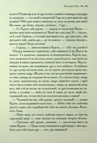 Хроніки Нарнії. Книга 7. Остання битва — Клайв Стейплз Льюїс #14