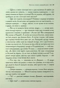 Хроніки Нарнії. Книга 7. Остання битва — Клайв Стейплз Льюїс #18