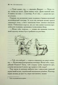 Хроніки Нарнії. Книга 7. Остання битва — Клайв Стейплз Льюїс #19