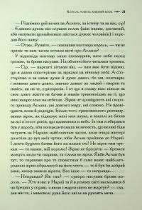 Хроніки Нарнії. Книга 7. Остання битва — Клайв Стейплз Льюїс #20