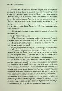 Хроніки Нарнії. Книга 7. Остання битва — Клайв Стейплз Льюїс #21
