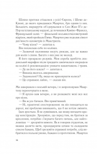 Два кроки назустріч — Грем Сімсіон,Енн Буйст #9