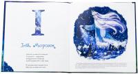 Міфічна абетка — Тетяна Копитова,Оксана Боровець,Дар'я Анцибор #6