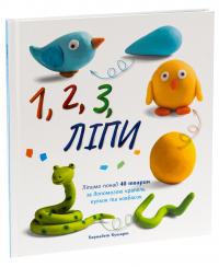 1, 2, 3, Ліпи #3
