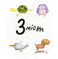 1, 2, 3, Ліпи #7