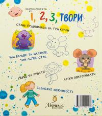1, 2, 3, Твори #2