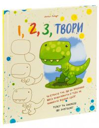 1, 2, 3, Твори #3