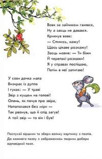 Велика книга пазлів. Звірята (+ аудіобонус) — Геннадій Меламед #5