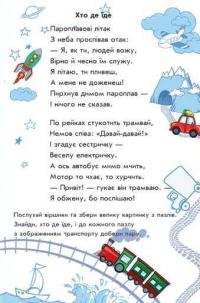 Велика книга пазлів. Машини — Геннадій Меламед #7