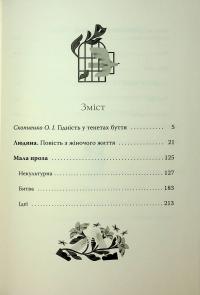 Людина. Вибрані твори — Ольга Кобилянська #3