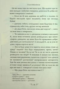 Людина. Вибрані твори — Ольга Кобилянська #13