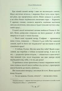 Людина. Вибрані твори — Ольга Кобилянська #19