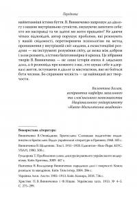 Memento. Вибрані твори — Володимир Винниченко #2