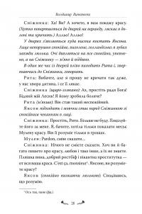 Memento. Вибрані твори — Володимир Винниченко #6