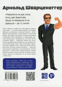 Арнольд Шварценеггер — Марія Сердюк #2