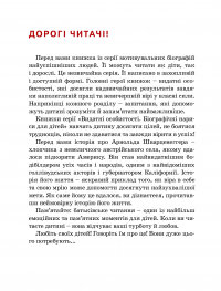 Арнольд Шварценеггер — Марія Сердюк #3