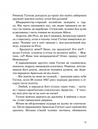 Арнольд Шварценеггер — Марія Сердюк #11