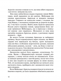 Арнольд Шварценеггер — Марія Сердюк #12