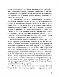 Арнольд Шварценеггер — Марія Сердюк #13