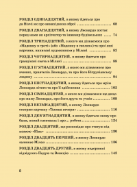 Леонардо да Вінчі — Алла Росоловська #8