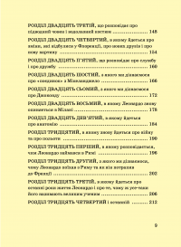 Леонардо да Вінчі — Алла Росоловська #9