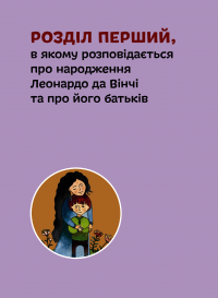 Леонардо да Вінчі — Алла Росоловська #12