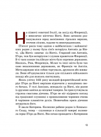 Леонардо да Вінчі — Алла Росоловська #13