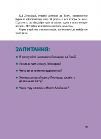 Леонардо да Вінчі — Алла Росоловська #19