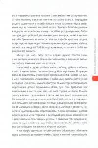Життя після смерті Маші звичайної — Ольга Навроцька #7