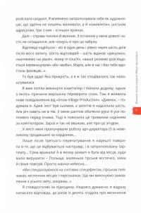 Життя після смерті Маші звичайної — Ольга Навроцька #9