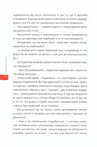 Життя після смерті Маші звичайної — Ольга Навроцька #10
