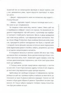 Життя після смерті Маші звичайної — Ольга Навроцька #11