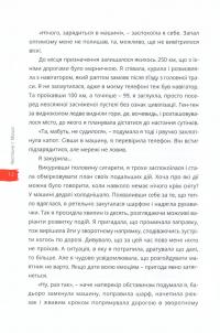 Життя після смерті Маші звичайної — Ольга Навроцька #12