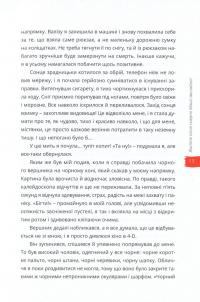 Життя після смерті Маші звичайної — Ольга Навроцька #13
