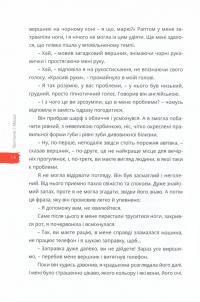 Життя після смерті Маші звичайної — Ольга Навроцька #14