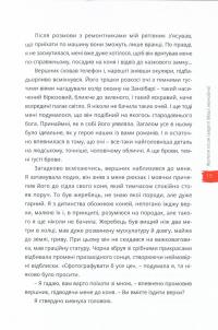 Життя після смерті Маші звичайної — Ольга Навроцька #15