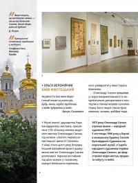 Золоте перевесло. Мистецька династія Саєнків у музеях України — Ніна Саєнко #4
