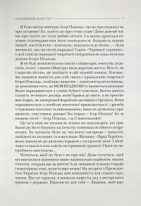 По той бік роялю — Ігор Поклад,Світлана Поклад #10
