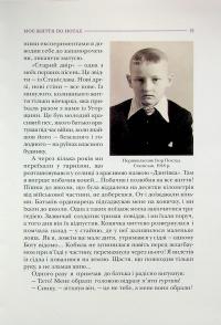 По той бік роялю — Ігор Поклад,Світлана Поклад #18