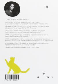 50 кроків до роботи. Путівник для тих, хто хоче працевлаштуватися — Станіслава Стефановська #2