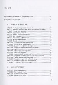 50 кроків до роботи. Путівник для тих, хто хоче працевлаштуватися — Станіслава Стефановська #6