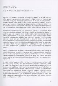 50 кроків до роботи. Путівник для тих, хто хоче працевлаштуватися — Станіслава Стефановська #8