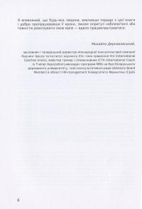 50 кроків до роботи. Путівник для тих, хто хоче працевлаштуватися — Станіслава Стефановська #9