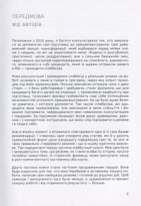 50 кроків до роботи. Путівник для тих, хто хоче працевлаштуватися — Станіслава Стефановська #10