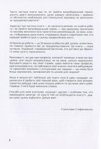50 кроків до роботи. Путівник для тих, хто хоче працевлаштуватися — Станіслава Стефановська #11