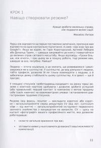 50 кроків до роботи. Путівник для тих, хто хоче працевлаштуватися — Станіслава Стефановська #13