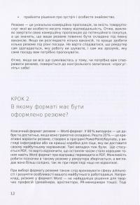 50 кроків до роботи. Путівник для тих, хто хоче працевлаштуватися — Станіслава Стефановська #14