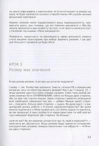 50 кроків до роботи. Путівник для тих, хто хоче працевлаштуватися — Станіслава Стефановська #15