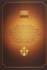 Українська розвідка. 100 років боротьби, протистоянь, звершень — О. Скрипник #2