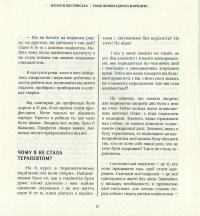 Смак шоколадного морозива — Наталія Костинская #15